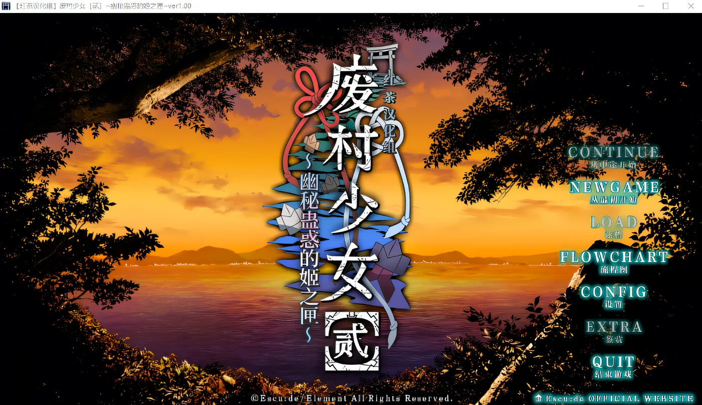 废村少女［贰］ ～幽秘蛊惑的姬之匣～汉化硬盘版 [新作/3.4G]-ACG游戏网