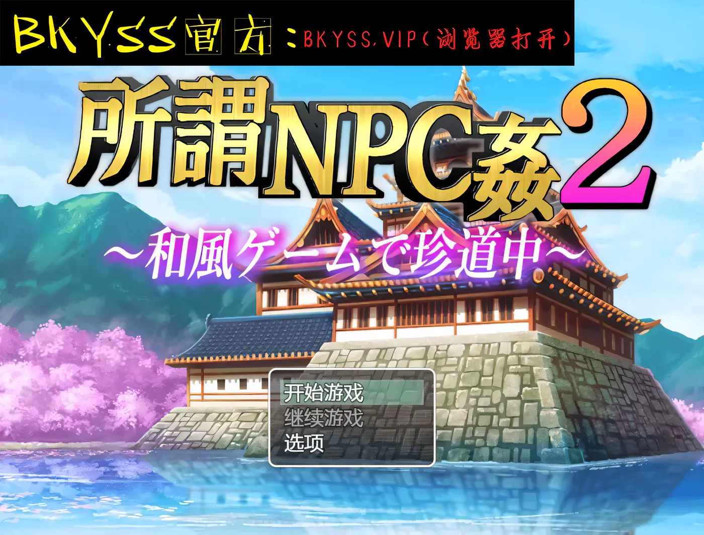 【日系RPG/2D/汉化】所谓的NPC强坚2-日本游戏中罕见的旅程汉化版【PC+安卓/2.5G】-ACG游戏网