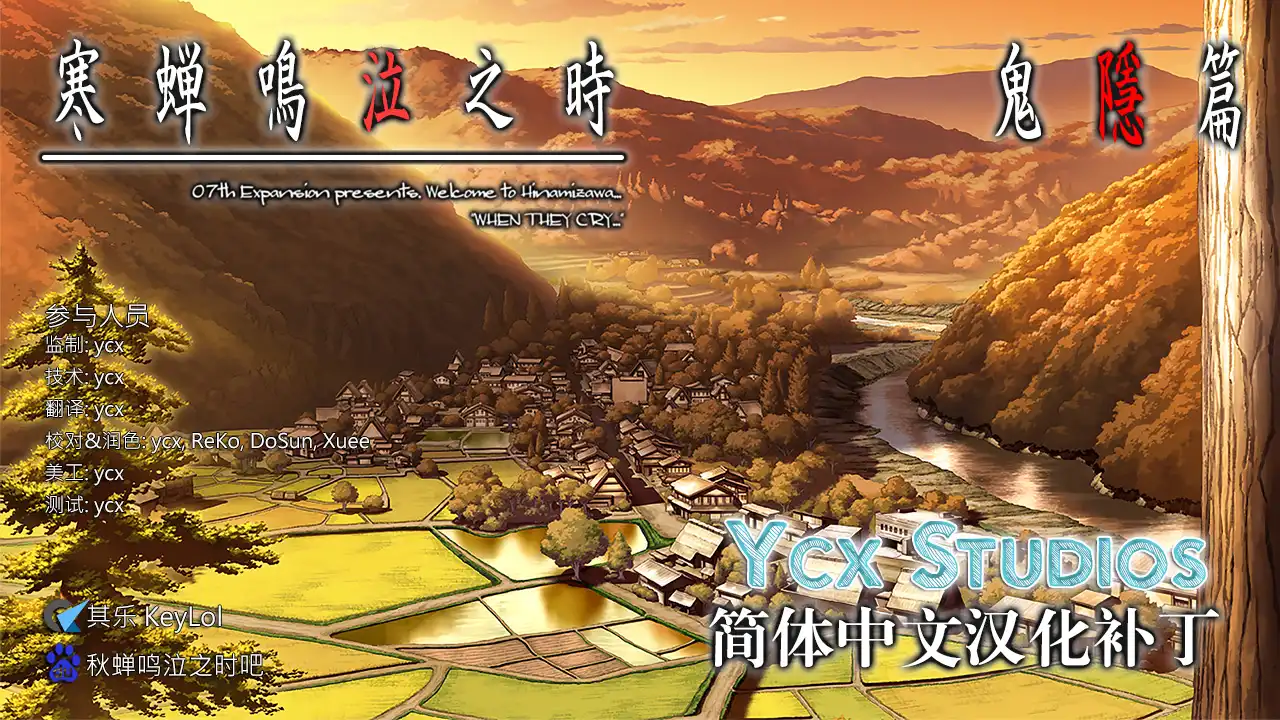 寒蝉鸣泣之时：鬼隐篇 汉化免安装版 [更新/1.5G]-acg游戏网