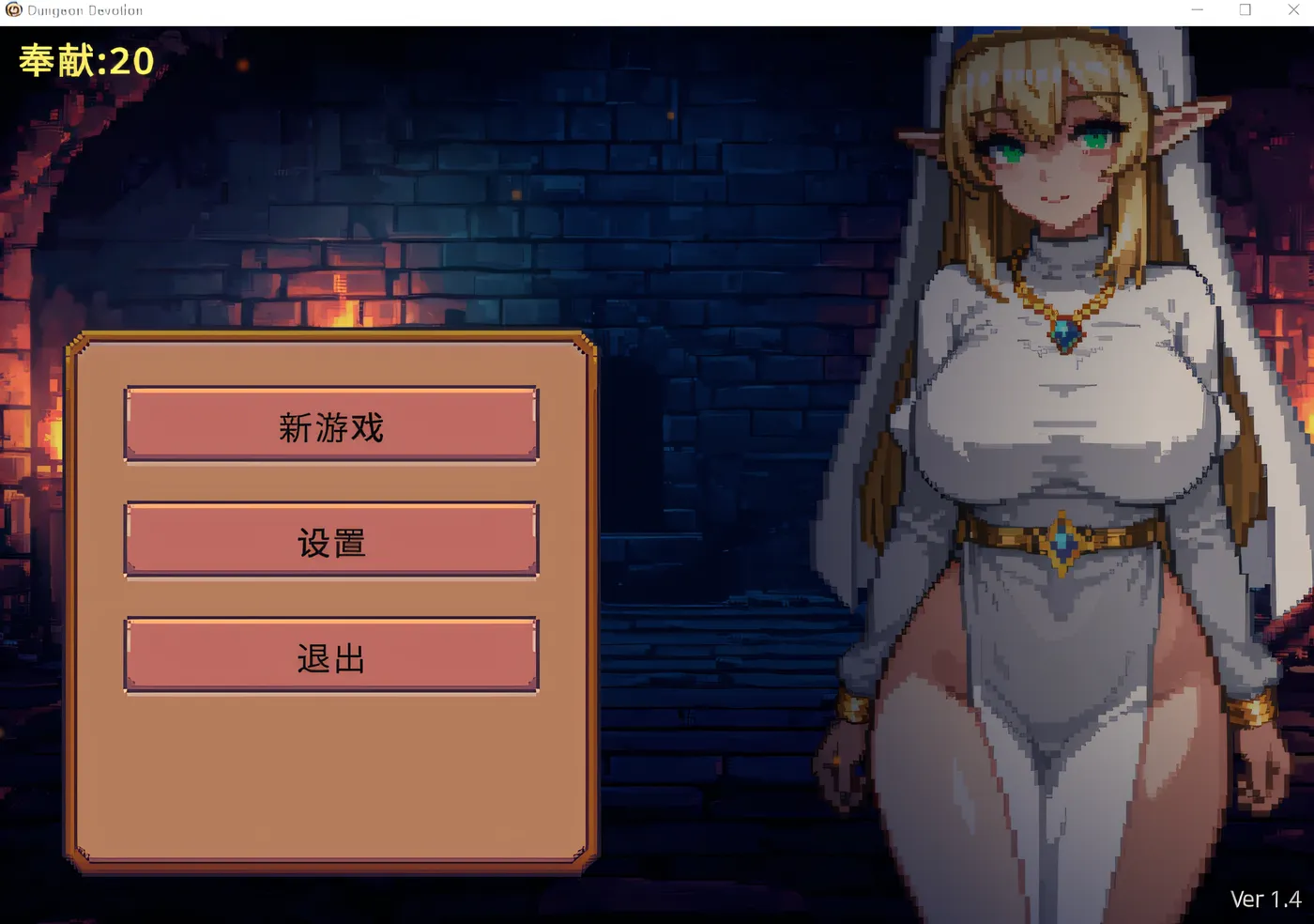 Dungeon Devotion Ver1.5 Steam官方中文版 [更新/120M]-ACG游戏网