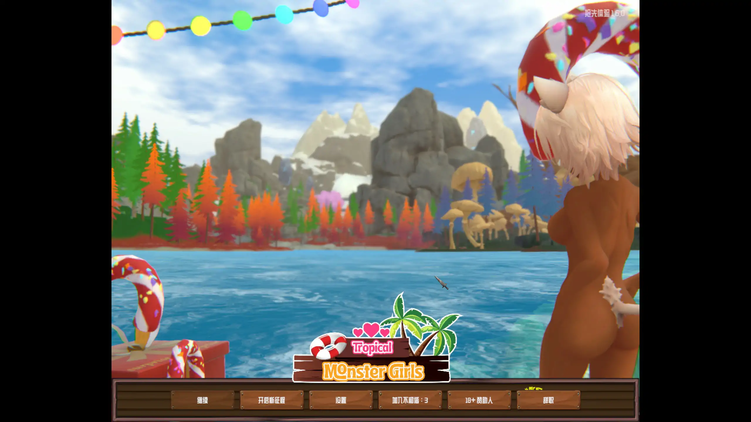 热带 怪物 女孩1.6.0 官方中文步兵版【PC/0.93G/更新】-ACG游戏网