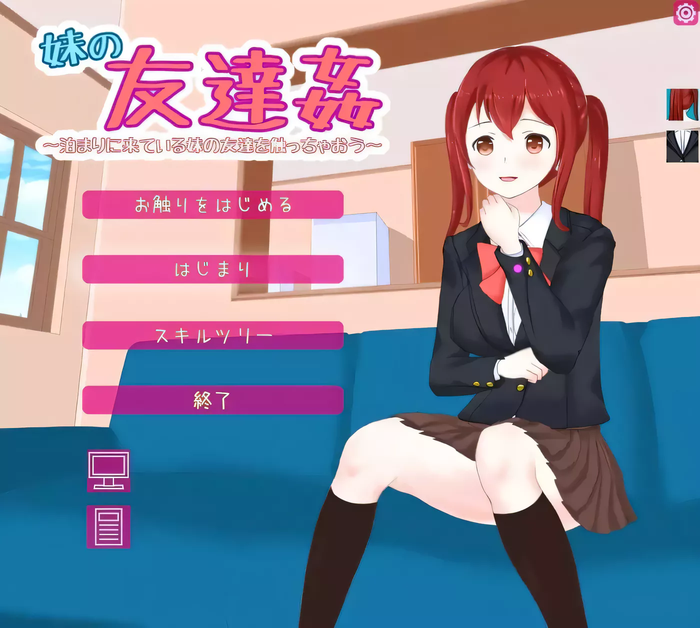 【互动SLG/全动态】妹朋友~那啥来做客的妹妹好友 V1.0【1.5G/全CV/新作】-ACG游戏网