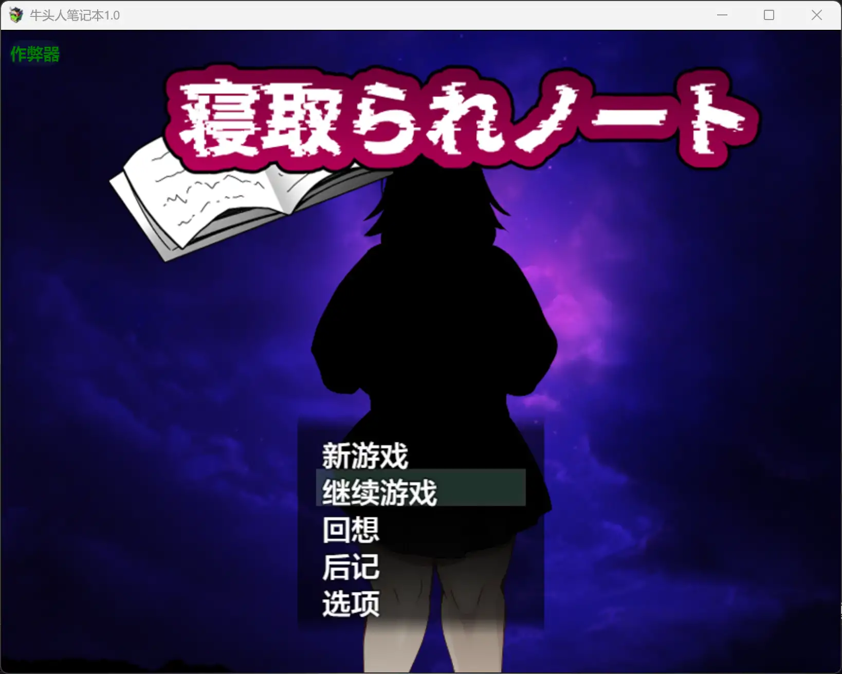 牛头人笔记本1.0 AI汉化版【PC+安卓/1.61G】-ACG游戏网