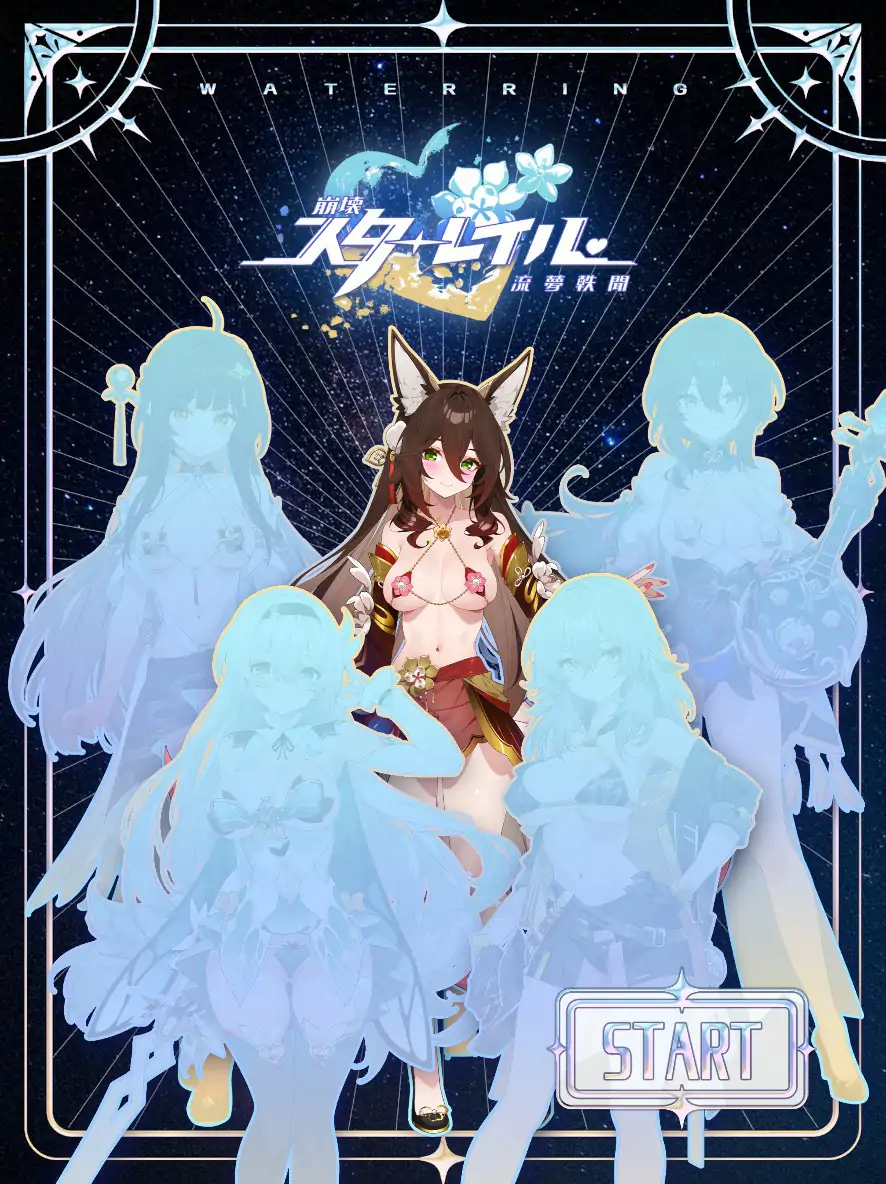 崩坏-星穹铁道同人：StarRail 官方中文步兵版【PC/0.36G】-ACG游戏网