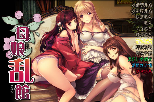 【SLG+ADV大作/汉化/动态CG】母娘乱馆 Ver2.8 最终完整汉化版+存档+攻略+全CG包【4G】-ACG游戏网