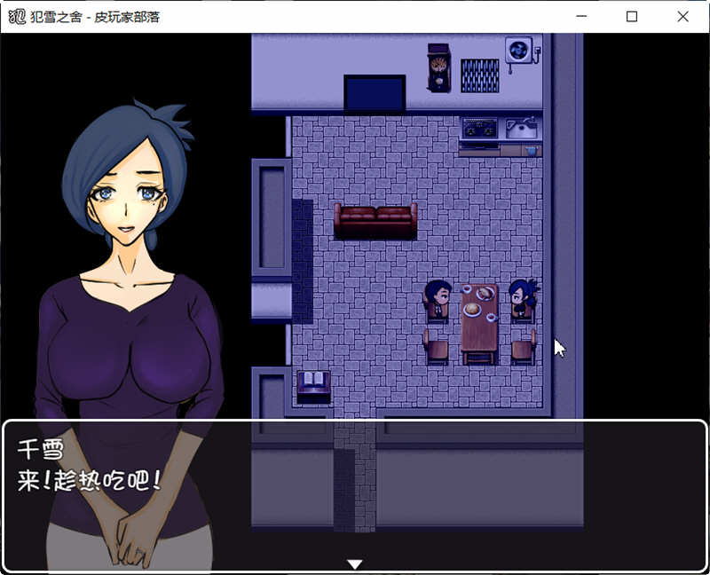 【RPG/汉化/绿帽】犯雪之舍 官方中文版[NRTWORLD]【PC+安卓/500M】-ACG游戏网