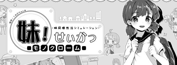 c279 妹同居生活~Monochrome~V2.03【安卓+PC】官方中文步兵最终版-ACG游戏网