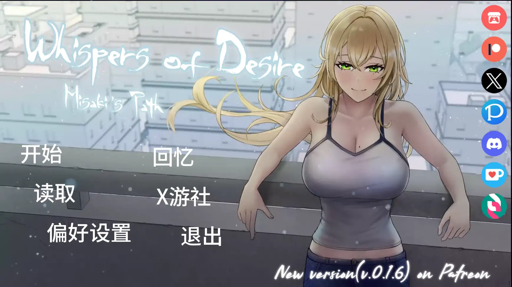 欲望低语:美咲之路v0.1.5 AI汉化版【PC+安卓/2.37G/更新】-ACG游戏网