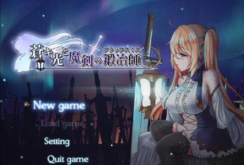 【RPG/中文/全动态】苍色之光与魔剑锻造师 V0.44官方中文版！【1G/更新/全CV】-ACG游戏网