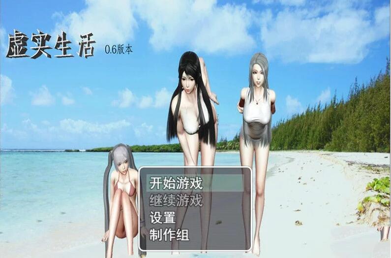 【国产RPG/中文】虚实生活 Ver0.9 PC+安卓中文作弊版礼包码攻略【6G/PC+安卓】-ACG游戏网