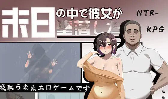 她在末日中堕落了 V2.06 官方中文[更新/1.1G]-ACG游戏网