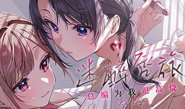 t15011迷醉唇旅-总编为我退高烧-|STEAM官中 [新作/1.9GB]-ACG游戏网