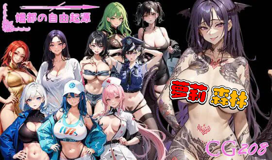 t15040娼都之自由起源|官方中文[新作/1.1G]-ACG游戏网