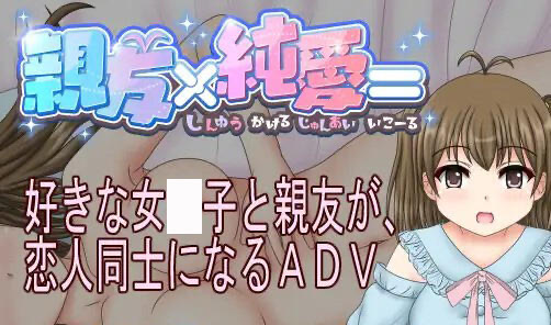 x40032亲友x纯爱=AI汉化[更新/650M]-ACG游戏网