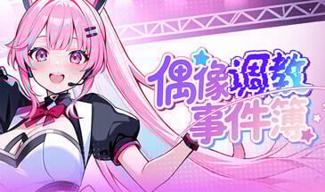 x40041无知萝莉魔王大人与光辉而不安宁的日子 V1.16 AI汉化[更新/2.8G]-ACG游戏网