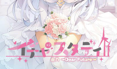 x40069由乃～Dear Future～ AI汉化[新作/4.8G]-ACG游戏网