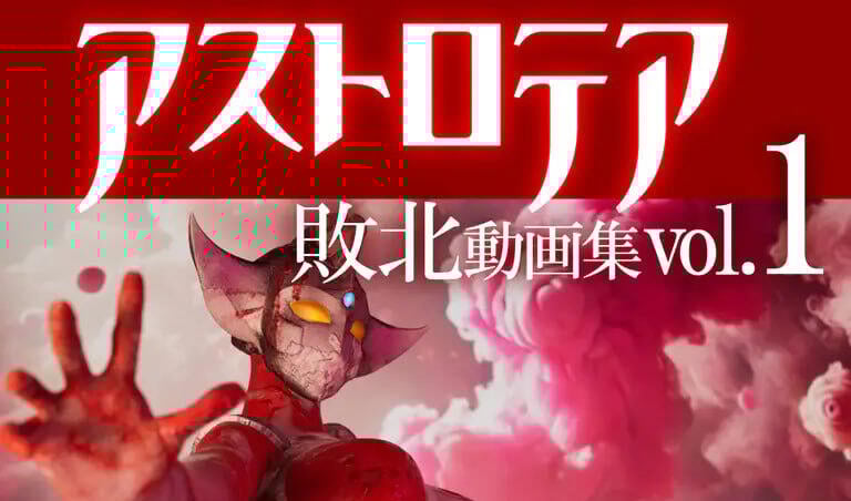 AstroTea 败北影像集 Vol.01 [新作/3.4G]-ACG游戏网