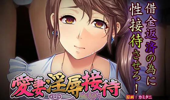 x40082爱妻淫辱招待 ~ 丈夫被命令调教妻子以偿还债务 AI汉化 全CG存档[更新/400M]-ACG游戏网