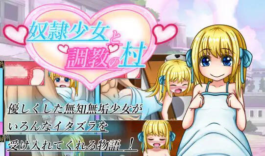 x40094奴隶少女与调教村 V1.1机翻[新作/1.8G]-ACG游戏网