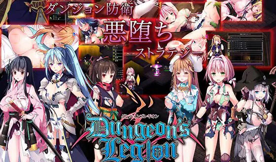 x40105地下城军团-向魔王献上的少女肢体 V1.32 官方中文[更新/1.2G]-ACG游戏网