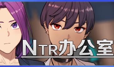 x20049NTR办公室 Ntr Office STEAM官中|正式版[新作/2.0G]-ACG游戏网