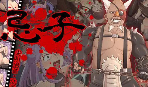 x40117忌子 官方中文[新作/900M]-ACG游戏网