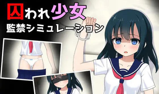 x40122被囚禁的少女 V1.11 汉化版[新作/800M]-ACG游戏网