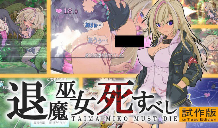 x20077退魔巫女当死 DL官中|试玩版[新作/1.2G]-ACG游戏网