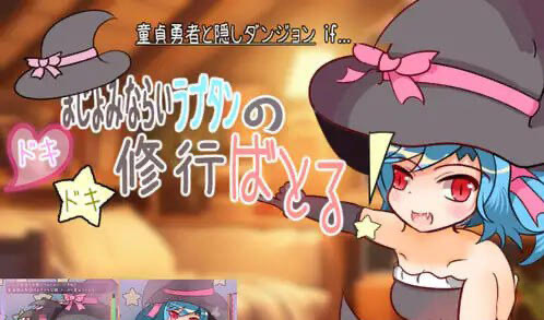 x40126魔女拉普坦的七上八下修行战斗! 汉化版[新作/800M]-ACG游戏网