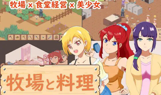 x20083牧场与料理 V1.0 DL官中[新作/150M]-ACG游戏网