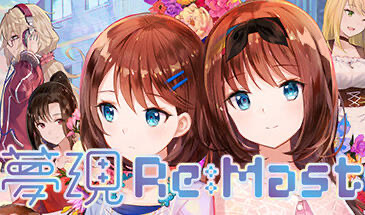 x40183梦现 Re:Master 梦现 After STEAM官中 全年龄[更新/4.5G]-ACG游戏网