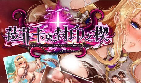 b20375菈菲卡与封印之楔 STEAM 官中版[更新/1.0G]-ACG游戏网