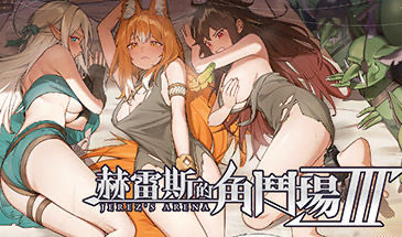 x20359赫雷斯的角斗场 Ⅲ V1.030 STEAM官中[更新/2.8G]-ACG游戏网