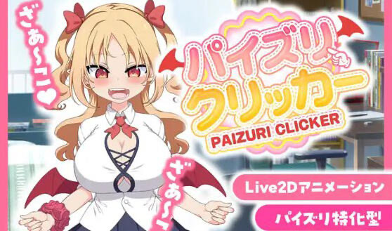 x20224乳交点击器 V0.01 DL官中[新作/200M]-ACG游戏网