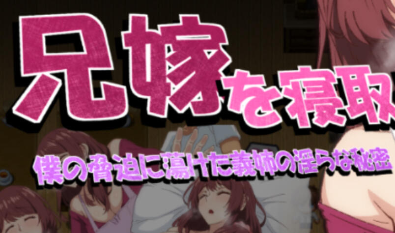 x20270 NTR兄妻~胁迫下嫂子沉沦的淫荡秘密~[新作/500M]-ACG游戏网