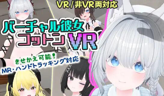 x20331虚拟女友 VR Cotton V1.0 DL官中[新作/2.0G][PC+安卓]-ACG游戏网