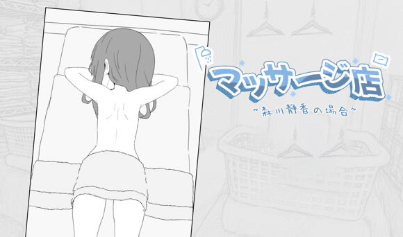 b20530按摩店  森川静香的情况 DL官中[新作/180M]-ACG游戏网