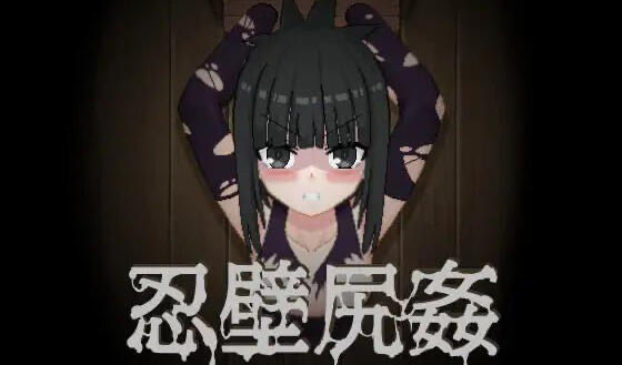 b20569忍壁尻奸 [新作/100M]-ACG游戏网