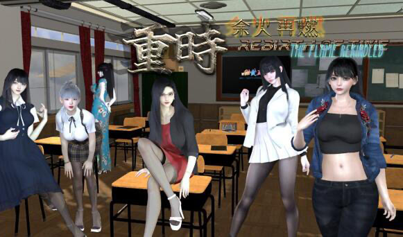 b20594重时:余火再燃 阙代澜 V25.10.20官方中文[更新/9.8G]-ACG游戏网