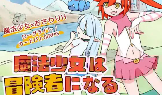 魔法少女是名冒险者 V1.0 DL官中[新作/600M]-ACG游戏网