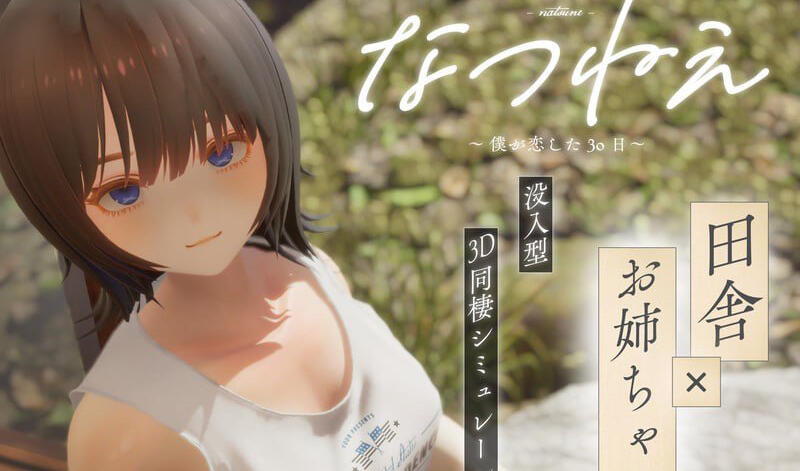 夏姐～我恋爱的30天 V1.1 AI汉化[新作/2.2G]-ACG游戏网