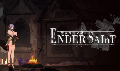 终焉的圣女 Ender Saint DL官中 试玩版[新作/1.2G]-ACG游戏网