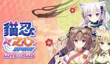 猫忍之心SPIN LOVE PLUS STEAM官中[更新/1.5G]-ACG游戏网