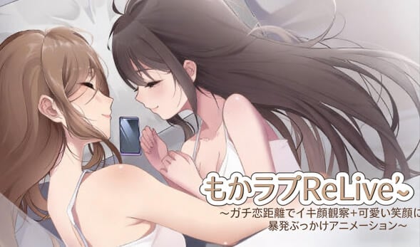 萌恋ReLive 热恋距离下观察高潮表情+被可爱笑容引爆的射精动画[更新/580M][PC+安卓]-ACG游戏网