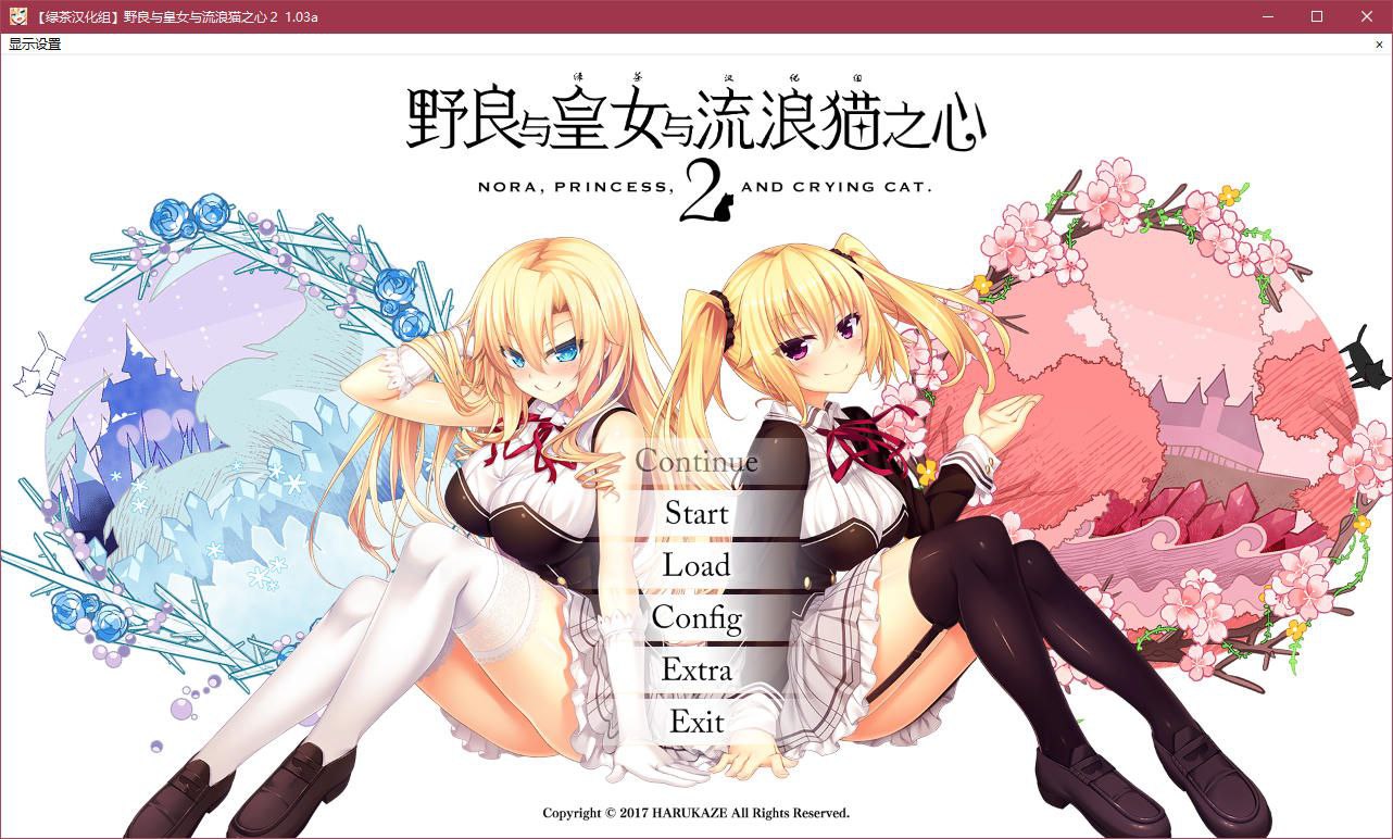 t5015 野良与皇女与流浪猫之心2 汉化版 [7.9G]-ACG游戏网