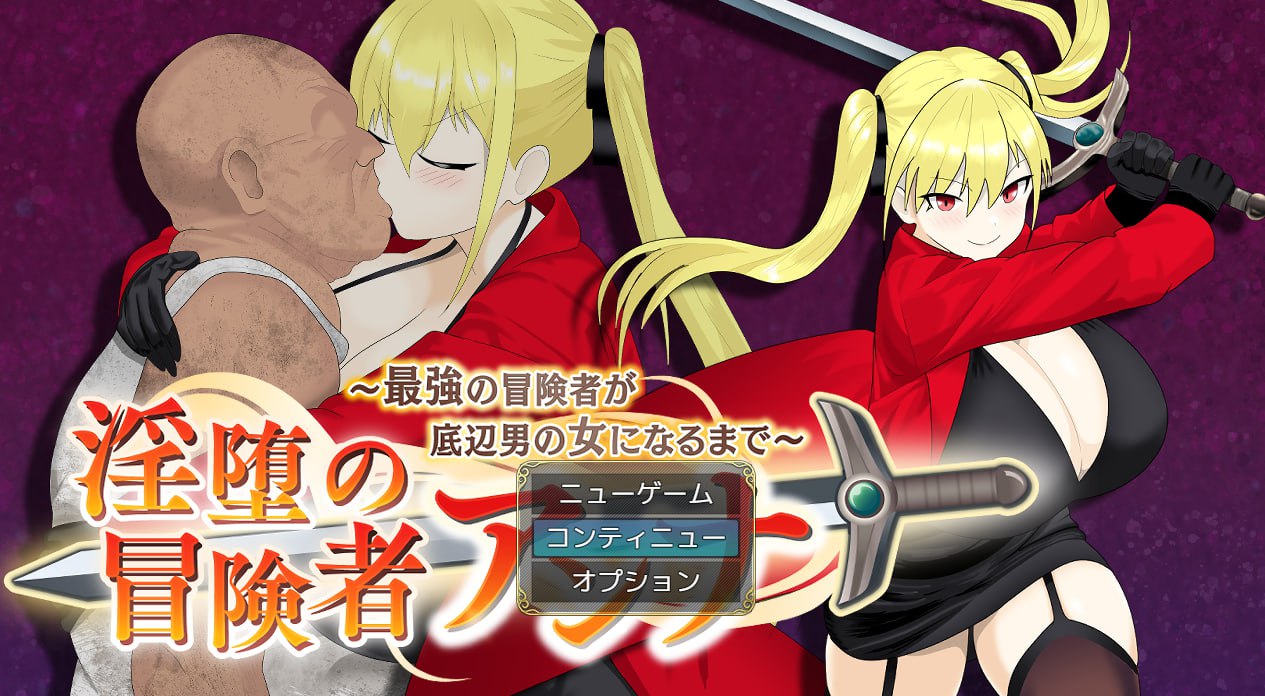 t2280淫堕的冒险者安娜～最强冒险者沦为底层男人的女人～V1.0 AI汉化[新作/1.4G]-ACG游戏网