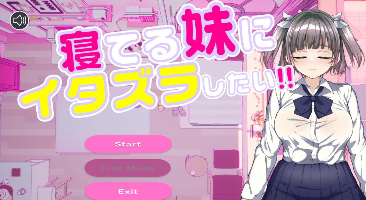 t2261想对睡着的妹妹恶作剧！！V1.0 生肉[新作/230M]-ACG游戏网