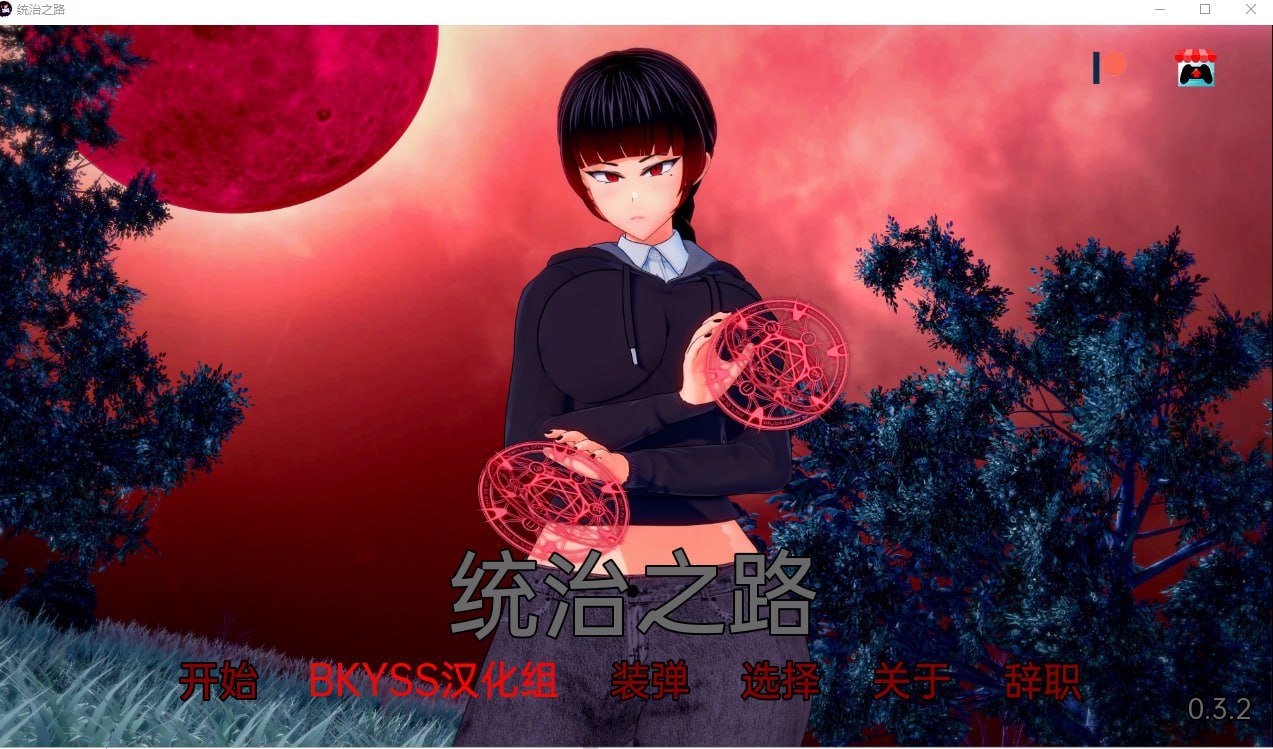 x4013统治之路 Path To Dominion v0.3.2 汉化版[新作/990M][PC＋安卓]-ACG游戏网