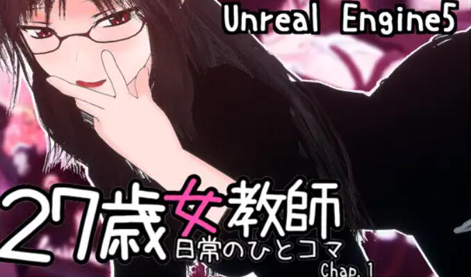 b162  27岁女教师 日常一幕 第1章 V1.05 DL官中[新作/1.1G]-ACG游戏网