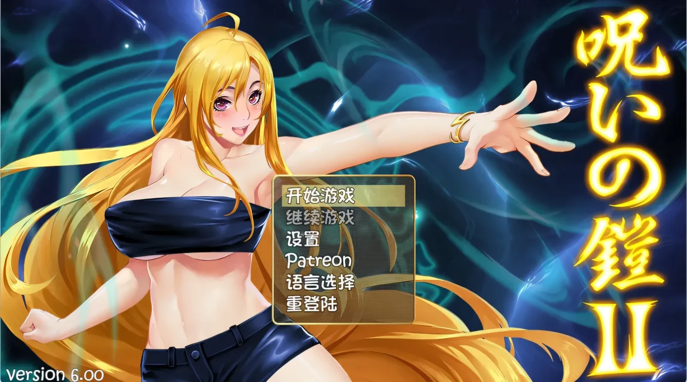 诅咒铠甲2 灵魔女传奇Ver6.0 官方中文步兵 [新作/2.2G] [PC+安卓]-ACG游戏网